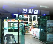 편의점